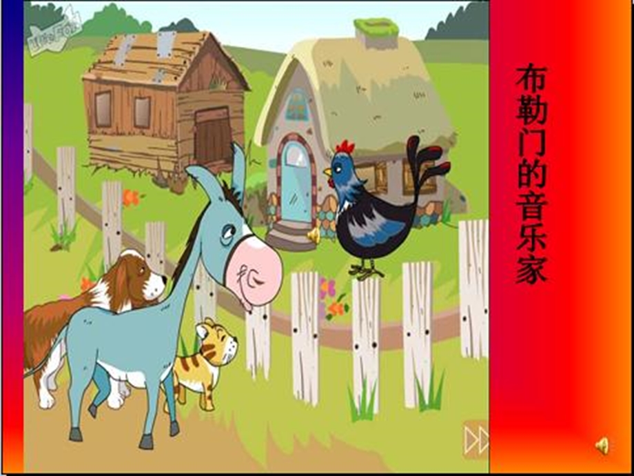 布勒门的音乐家课件.ppt_第1页