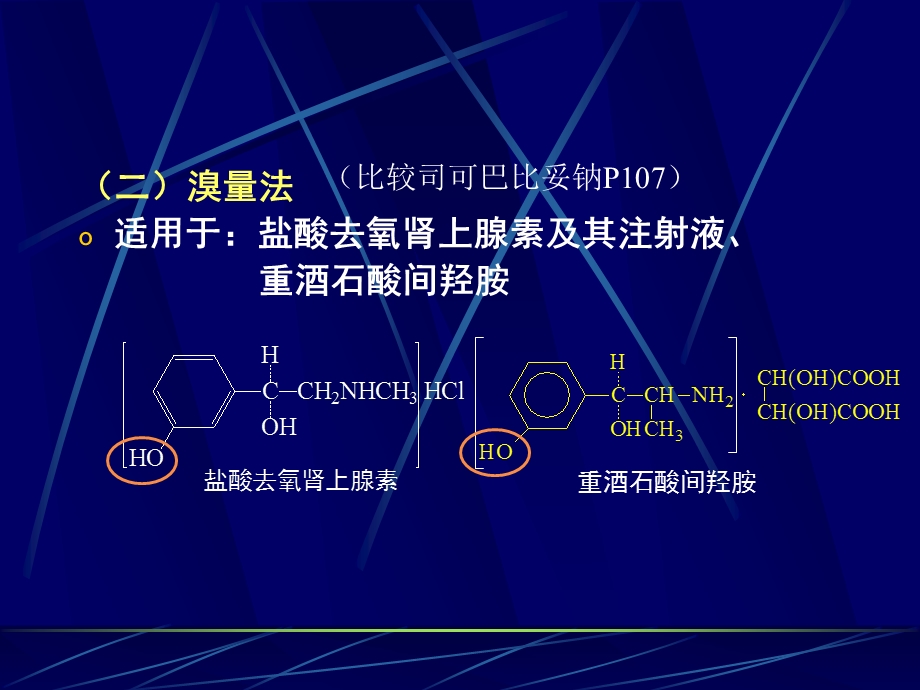 四苯乙胺类含量测定.ppt_第2页