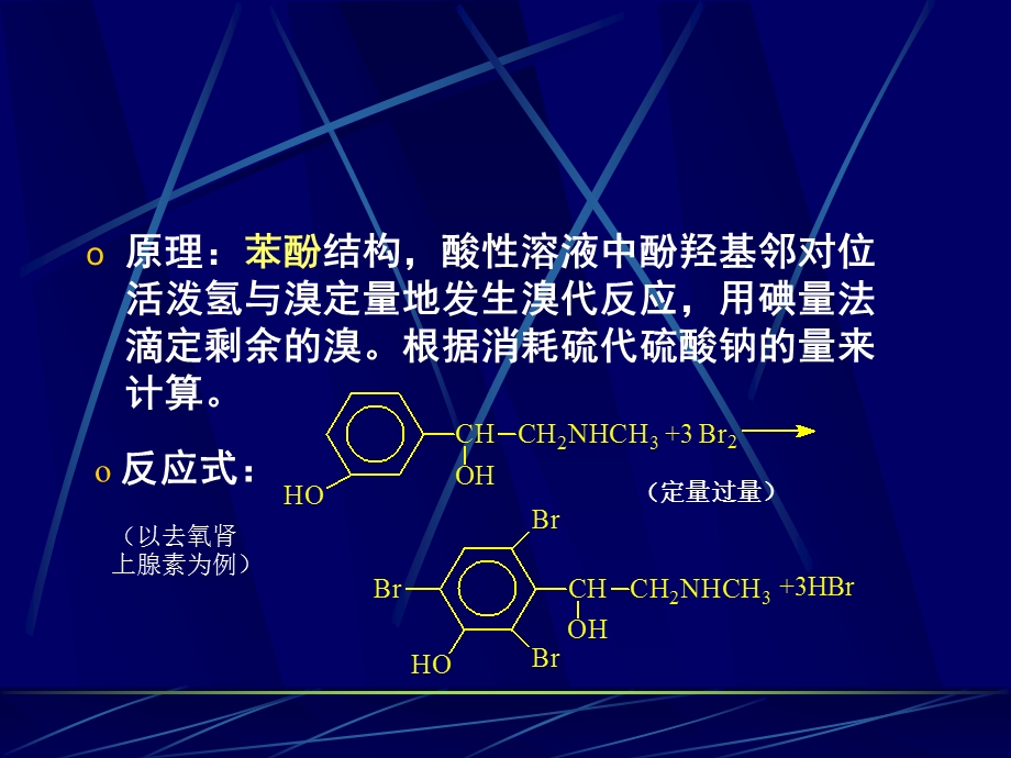 四苯乙胺类含量测定.ppt_第3页