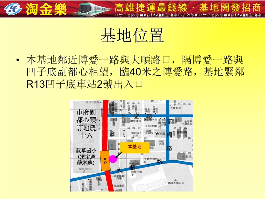 高雄捷运69号基地开发案.ppt_第3页