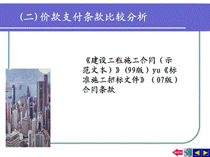 造价师继续教育讲.ppt