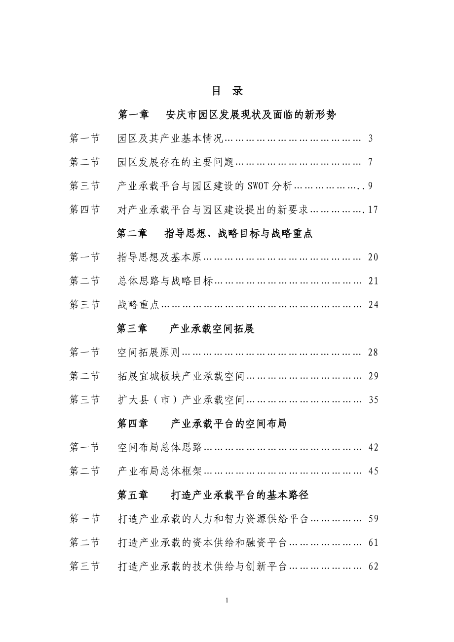 s产业承载平台与点园区建设规划.doc_第2页