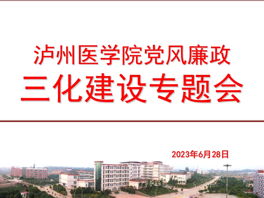 廉政风险防范管理.ppt_第1页