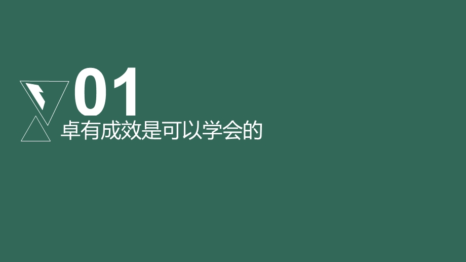 卓有成效的管理者读书笔记-PPT.ppt_第3页