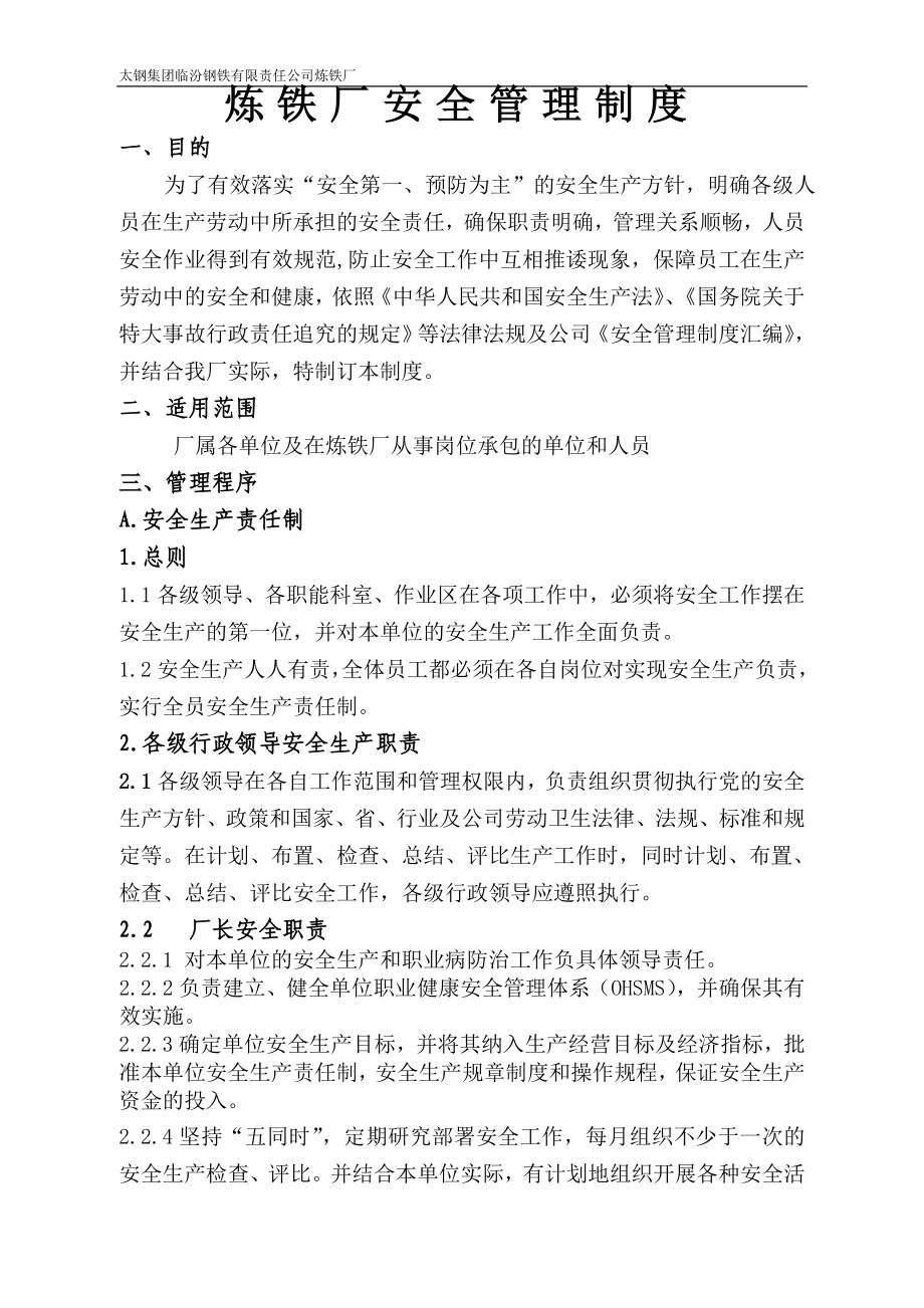 安全生产目标管理制度新炼铁厂.doc_第3页