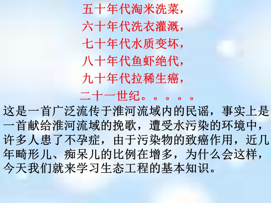 生态工程的基本原理(优秀).ppt_第1页