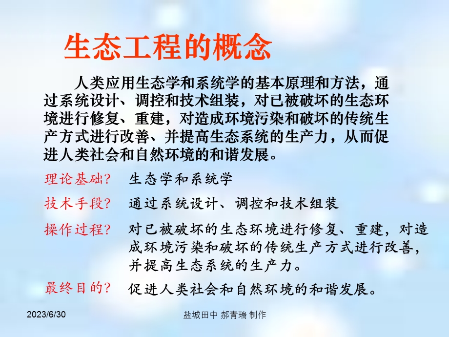 生态工程的基本原理(优秀).ppt_第3页