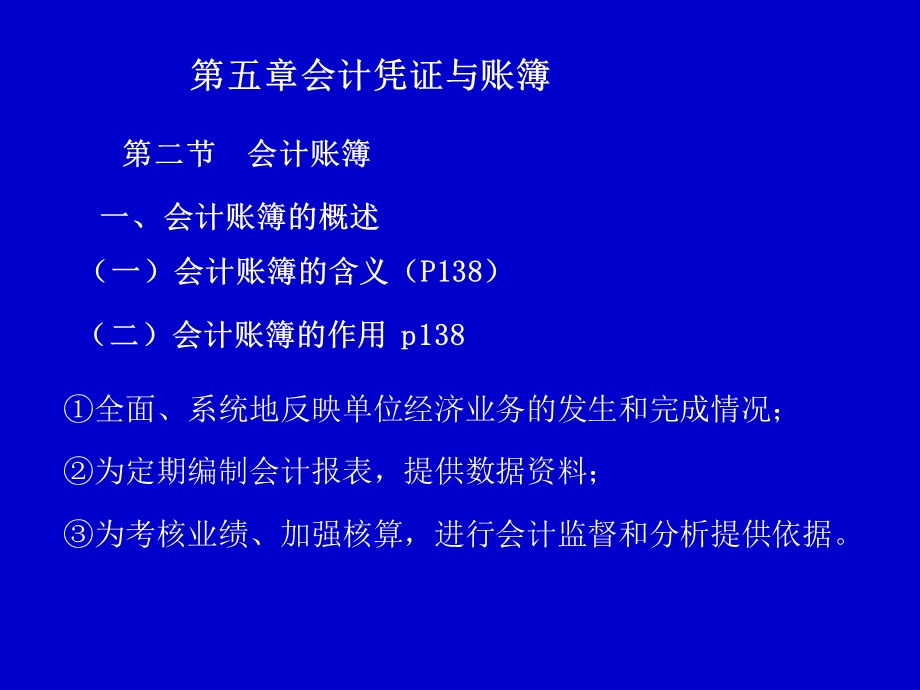 基础会计第五章2.ppt_第1页