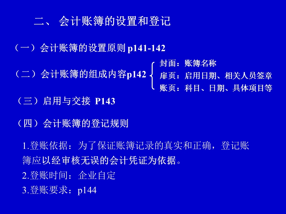 基础会计第五章2.ppt_第3页