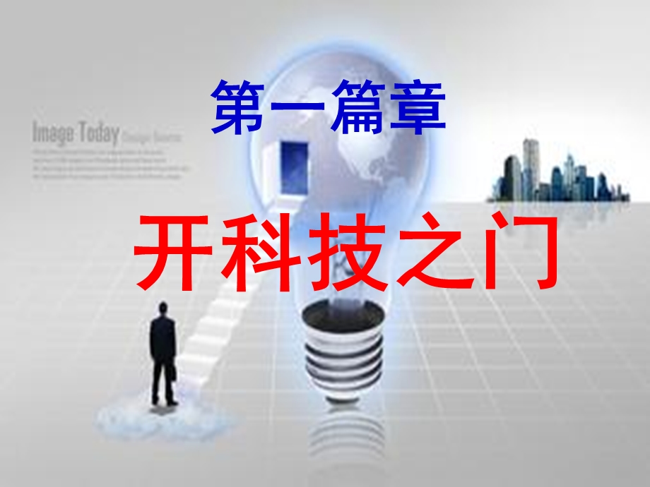 人在囧途.ppt_第3页