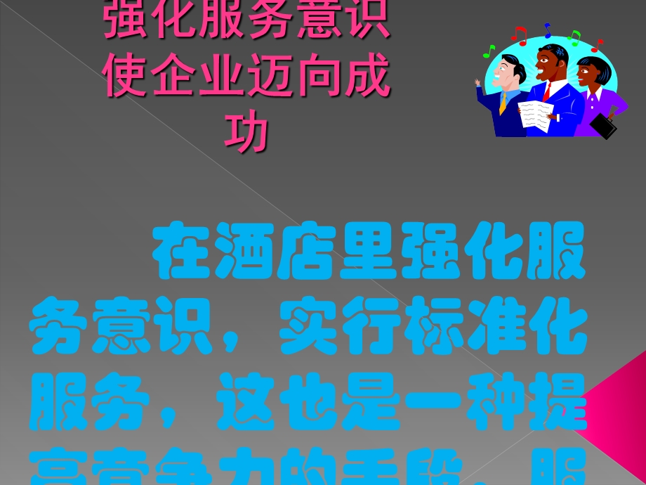 服务意识培训课程.ppt_第2页