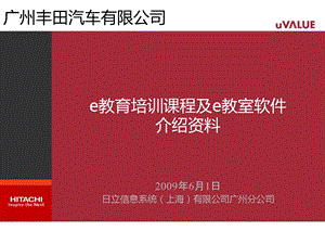 HISSe教育培训课程及e教室软件介绍资料(CN).ppt