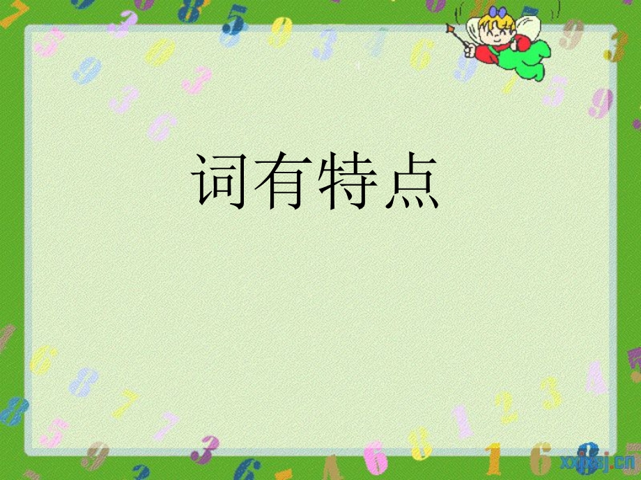 清平乐村居优秀课件.ppt_第2页