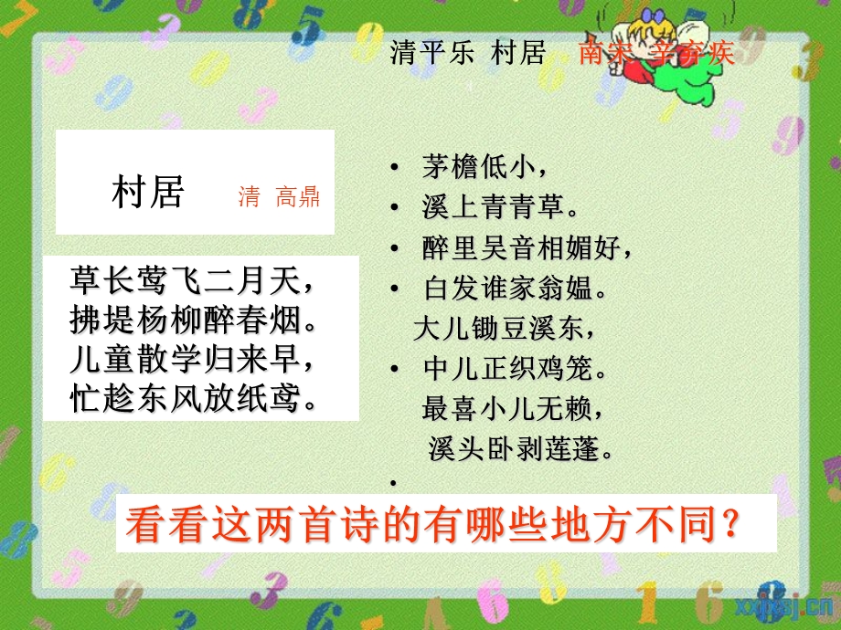 清平乐村居优秀课件.ppt_第3页