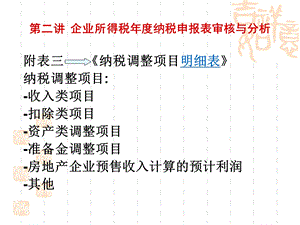 申报表审核分析.ppt