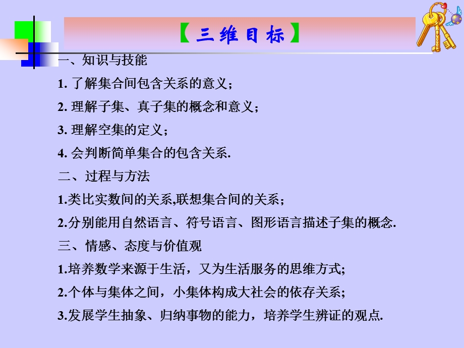 1.1.2集合间的基本关系.ppt_第3页