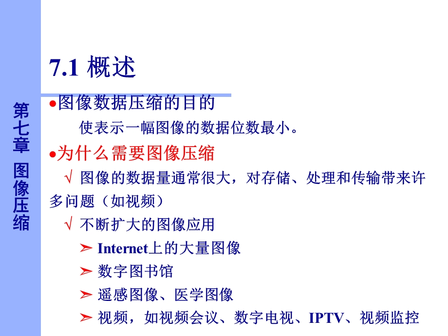 数字图像处理图像压缩ppt课件.ppt_第2页