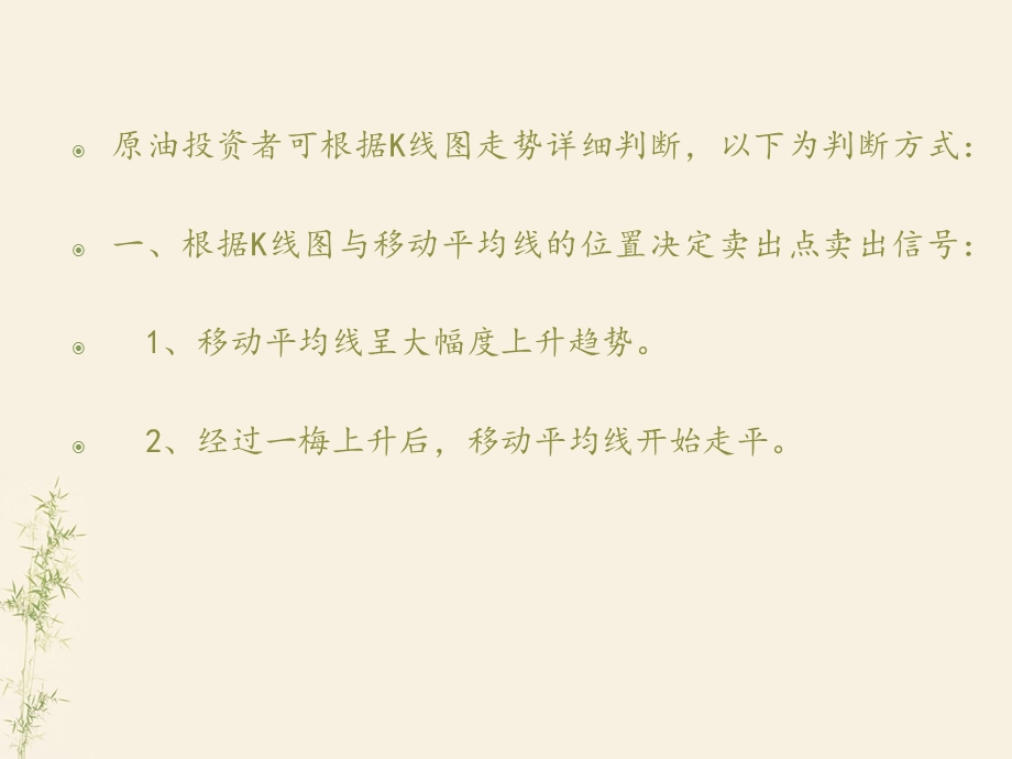 四大方法准确判断卖出点.ppt_第2页