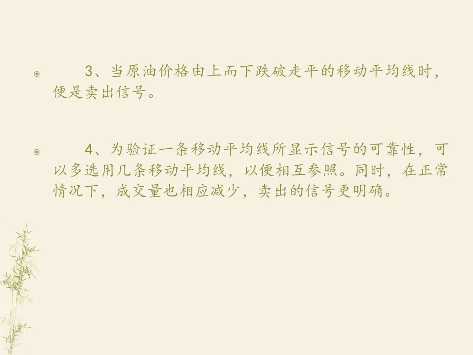 四大方法准确判断卖出点.ppt_第3页