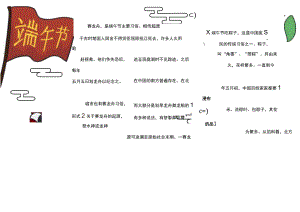 端午节赛龙舟习俗手抄报电子小报.docx