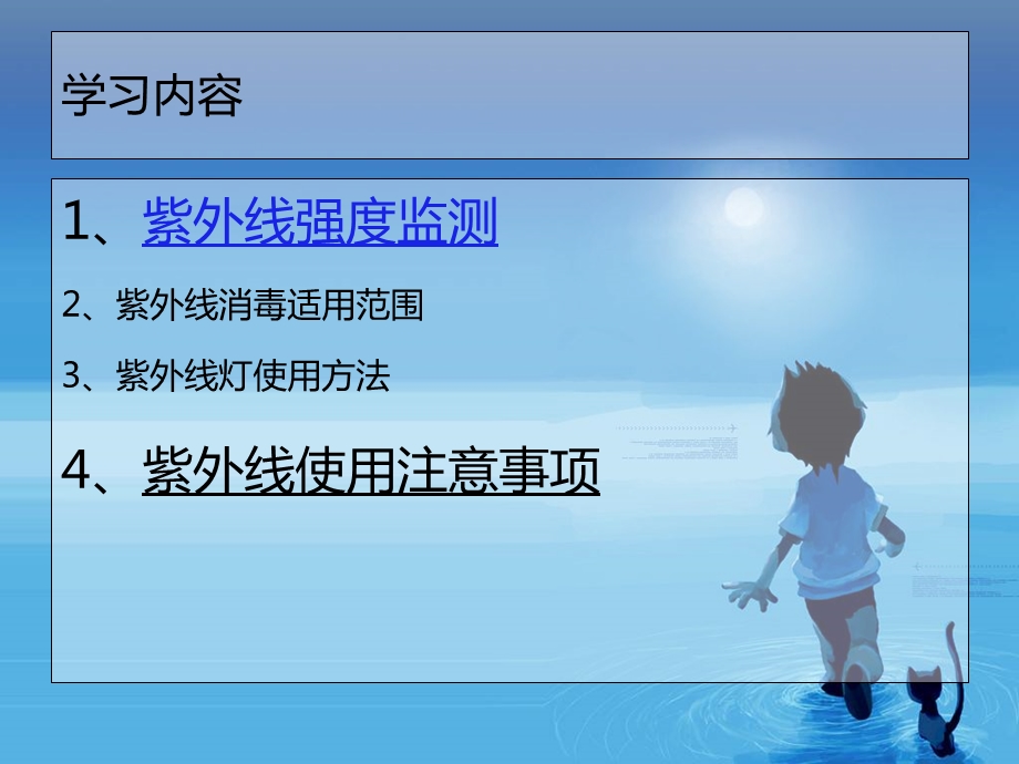 紫外线灯管使用与强度检测.ppt_第2页