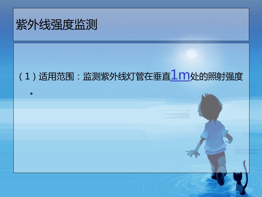 紫外线灯管使用与强度检测.ppt_第3页