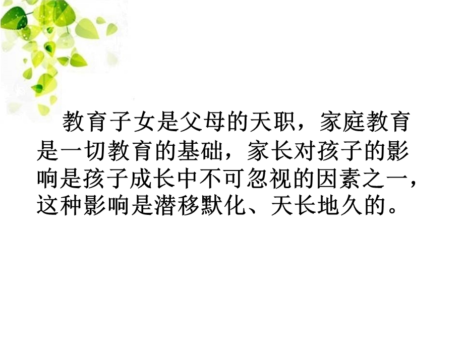 家长行为对孩子的影响.ppt_第2页