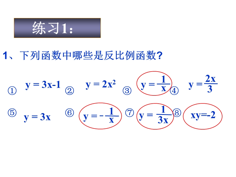 2013年《反比例函数》中考总复习-课件.ppt_第3页