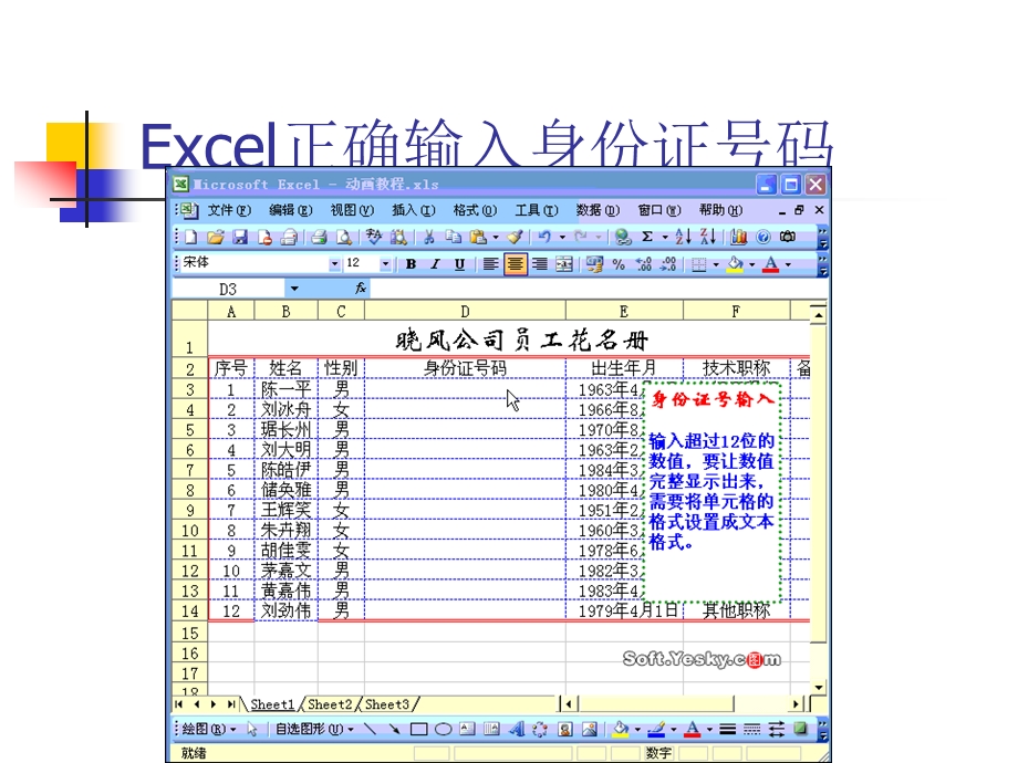 Excel的统计功能及其运用.ppt_第3页