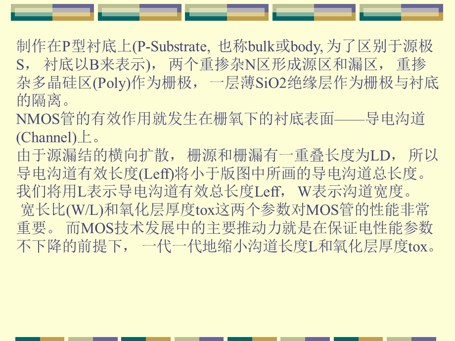 CMOS集成电路设计基础1.ppt_第3页