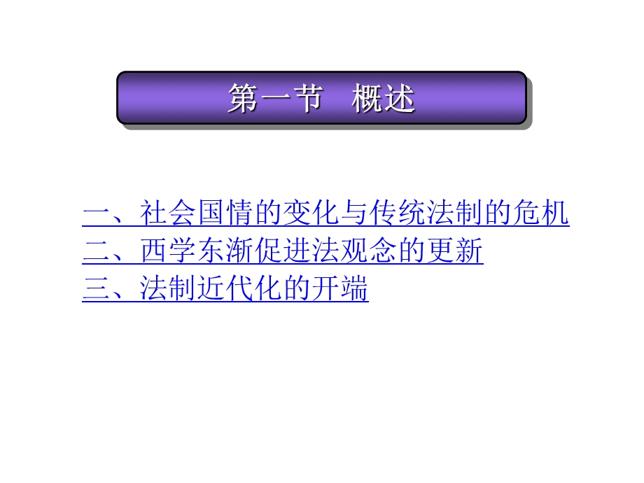 中国法制史课件第11章.ppt_第3页