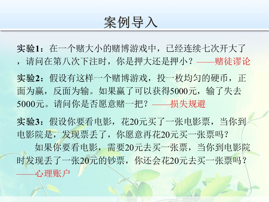 行为金融理论(ppt).ppt_第2页