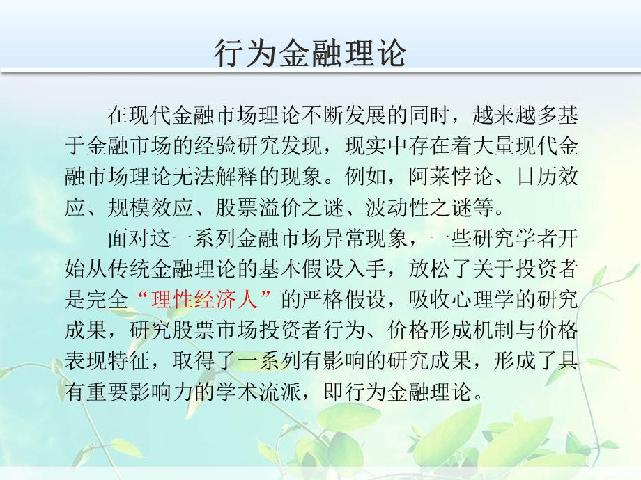 行为金融理论(ppt).ppt_第3页