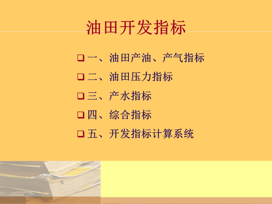 开发指标计算方法.ppt_第2页