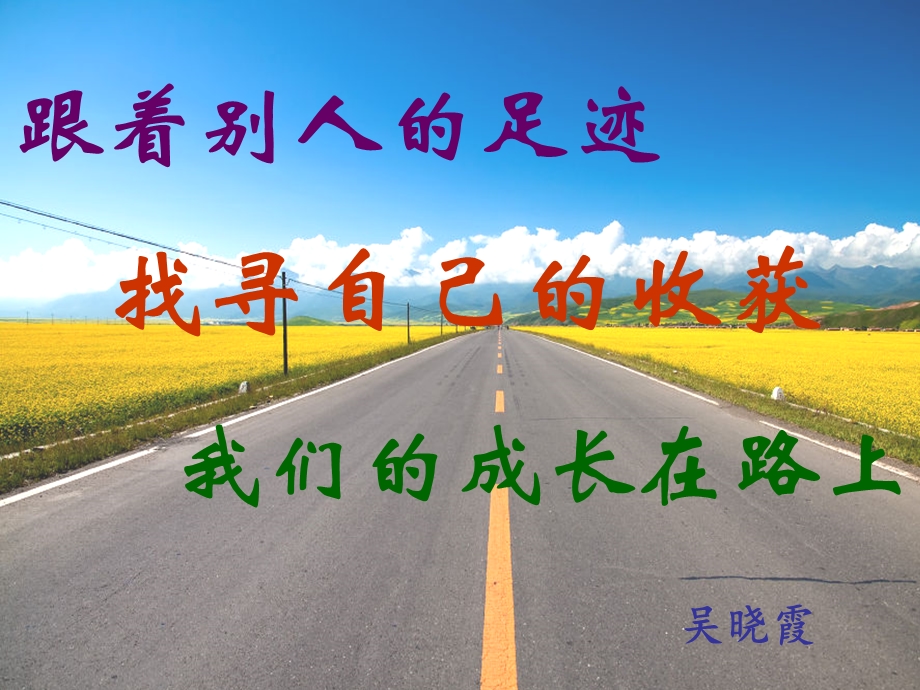 跟着别人的足迹.ppt_第1页