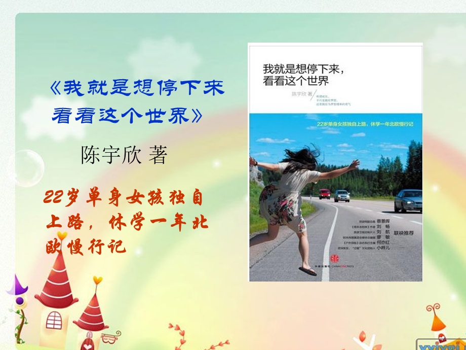 跟着别人的足迹.ppt_第3页