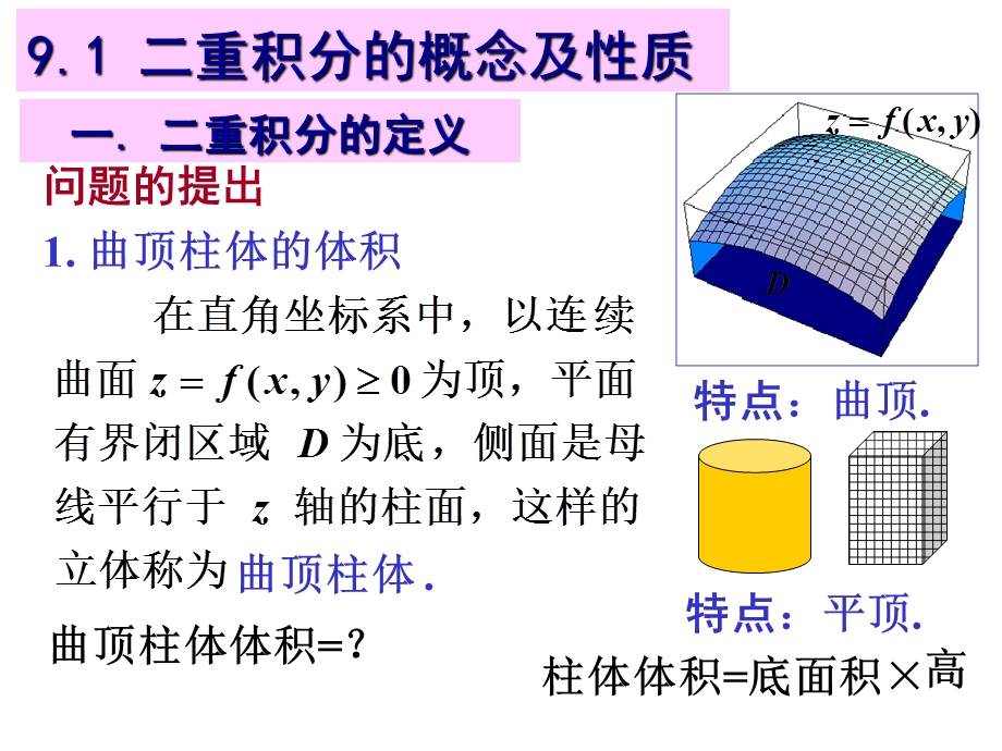 数量值函数的积分学.ppt_第2页