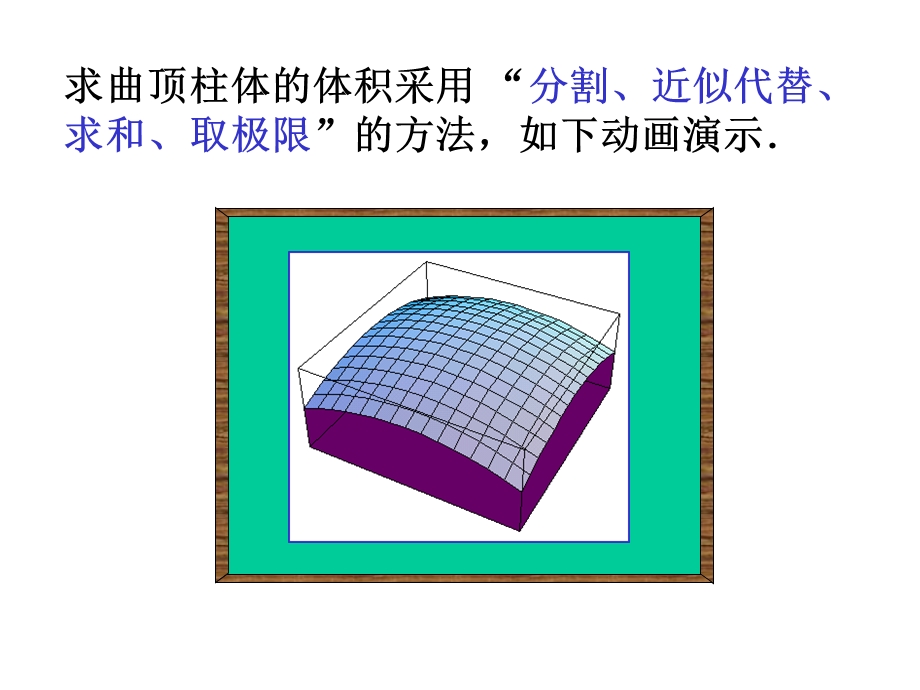 数量值函数的积分学.ppt_第3页