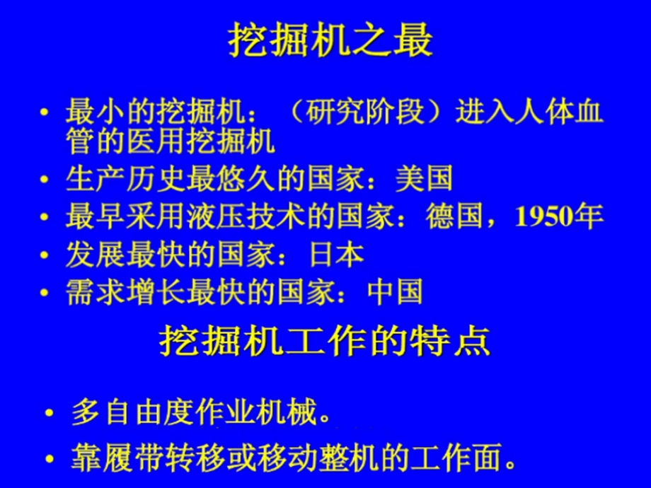 挖掘机基础知识培训.ppt_第3页