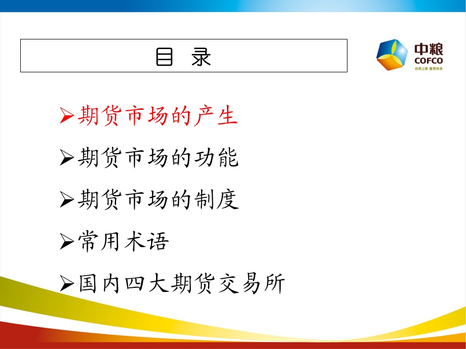 期货基础知识介绍.ppt_第2页