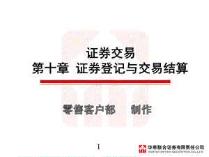 证券交易第十章.ppt