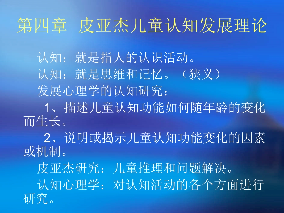 4、儿童认知发展理论.ppt_第1页