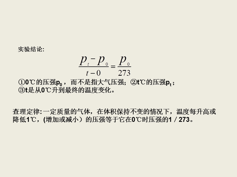 气体压强和温度的关系.ppt_第3页