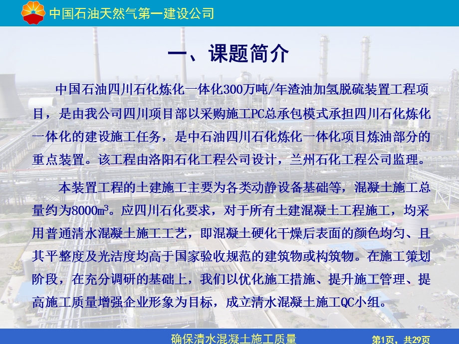 443中油一建四川项目确保清水混凝土施工质量.ppt_第3页