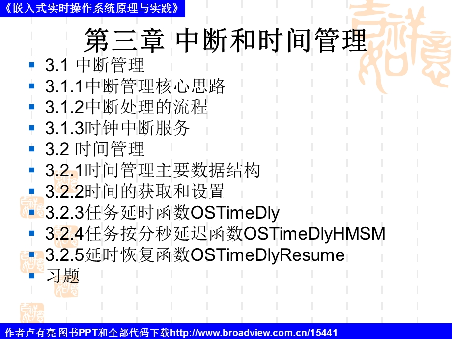 嵌入式实时操作系统μCOS原理与实践3.ppt_第2页