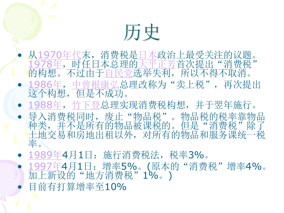 日本消费税ppt课件.ppt_第2页