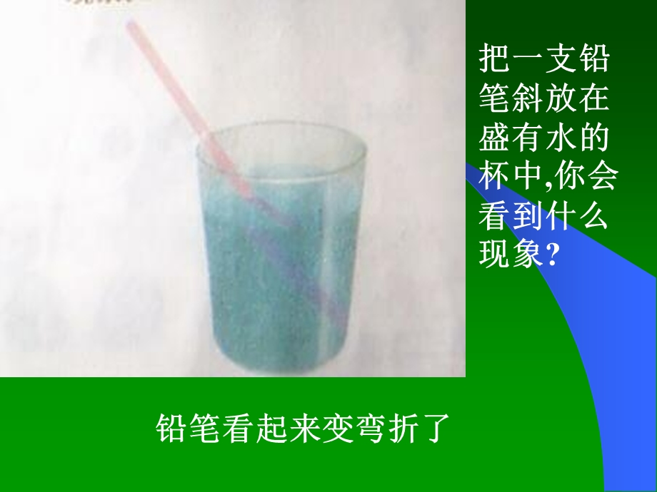 探究光的折射规律.ppt_第2页