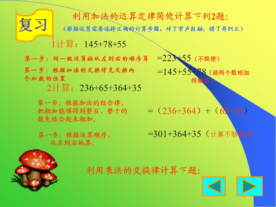 加法的运算定律.PPT_第3页