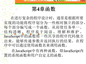 JavaScript程序设计课件第4章.ppt