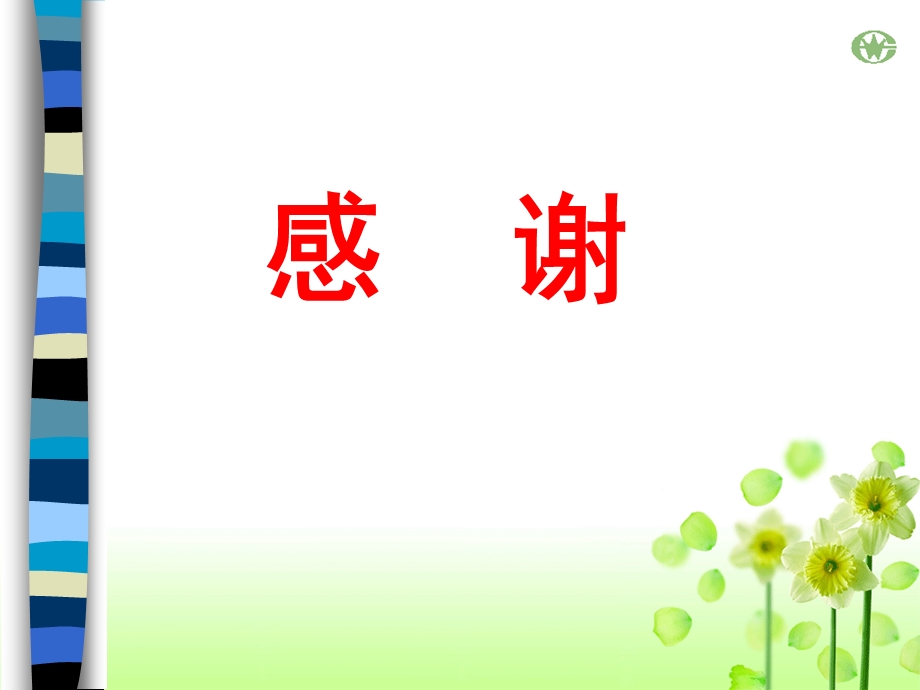 校运会总结主题班会.ppt_第2页